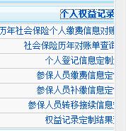 個人查詢自己社保信息的方法