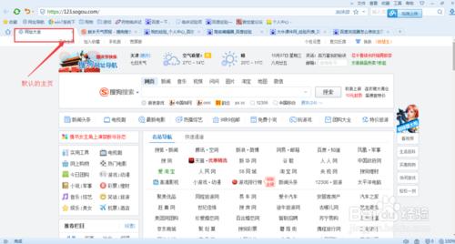 搜狗瀏覽器如何修改主頁