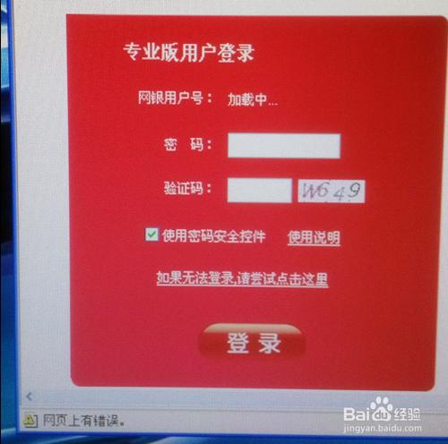 東莞農村商業銀行網頁錯誤無法登錄怎麼辦?