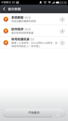 小米手機怎樣備份？小米手機備份教程