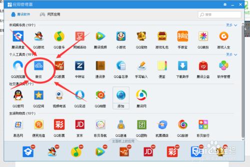 qq怎麼找到qq微雲？