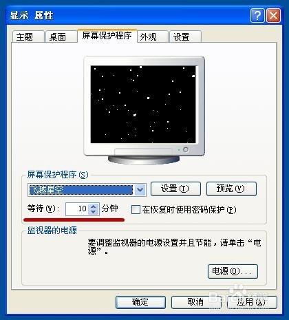 如何設置電腦屏保時間