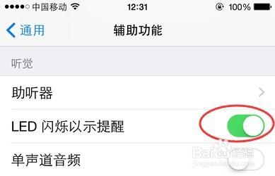 蘋果iPhone 6來電閃光燈在哪裡打開？