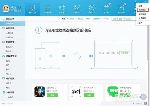 XY蘋果助手如何升級版本？