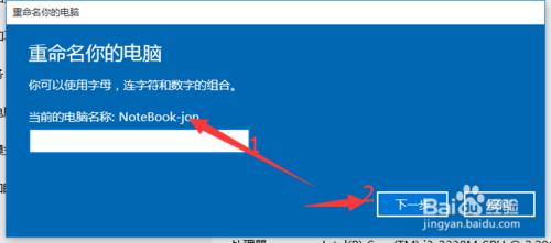 win10下怎麼修改電腦名稱？