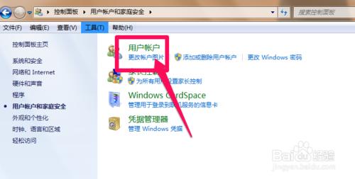 win7用戶賬戶圖片怎麼修改