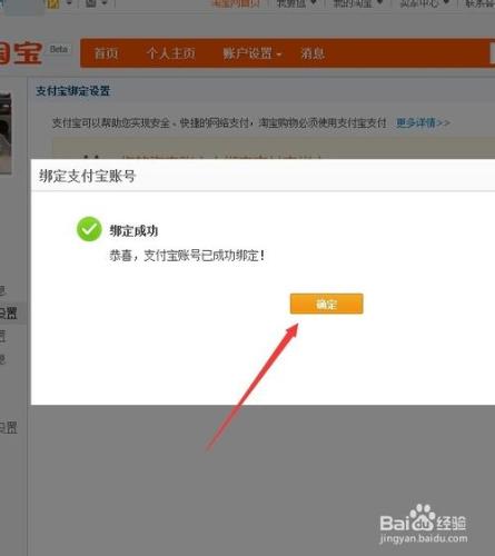淘寶怎樣綁定支付寶錢包