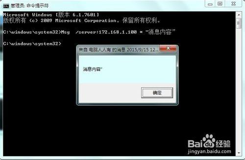 如何在Windows 7 局域網發訊息