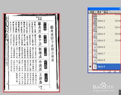 如何使用PS去除掃描件底色