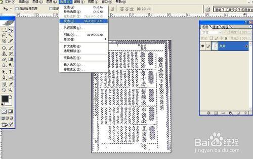 如何使用PS去除掃描件底色