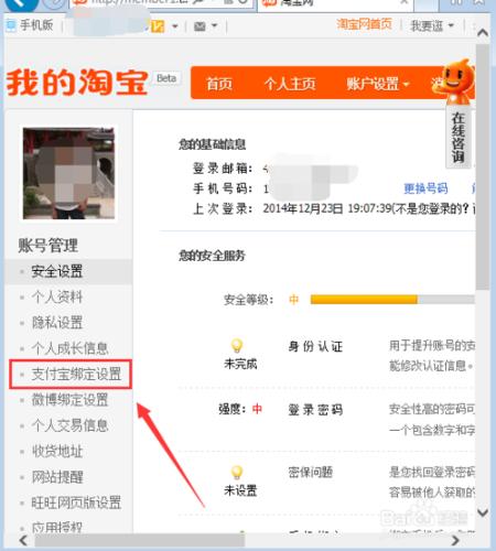 淘寶怎樣綁定支付寶錢包