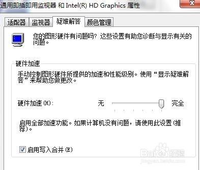 Win7系統啟用顯卡硬件加速功能教程