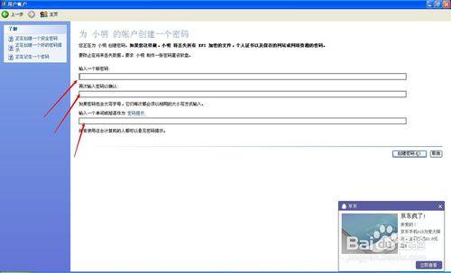 如何在電腦建立賬戶和為電腦設置開機密碼