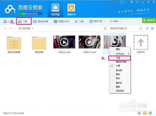怎樣使用百度雲管家下載視頻文件