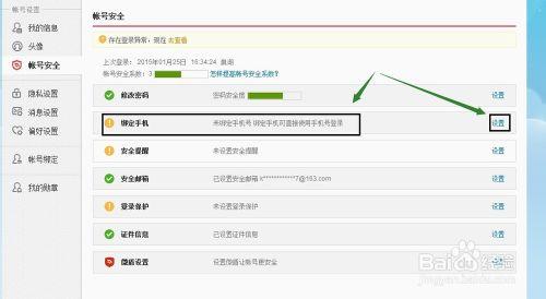 新浪微博怎麼修改登錄名