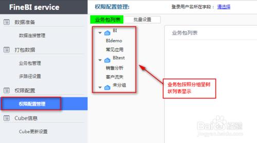 數據可視化工具如何批量設置業務包權限
