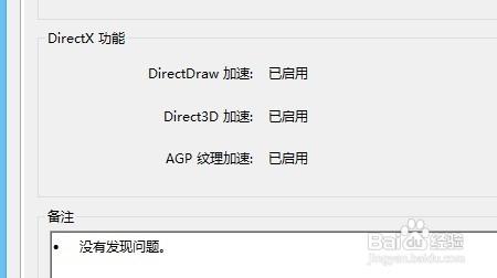 綠色征途提示硬件加速的direct 3D不可用D怎麼辦