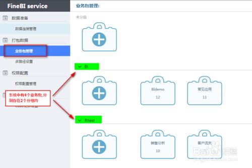 數據可視化工具如何批量設置業務包權限