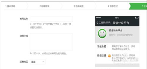 怎麼申請個人微信公眾號