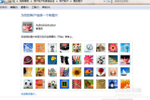 win7用戶賬戶圖片怎麼修改