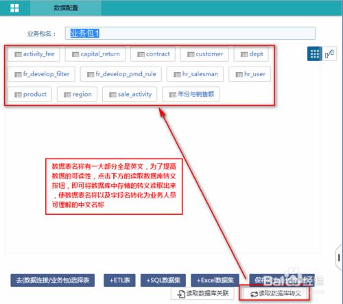 數據分析工具FineBI的管理員如何創建業務包