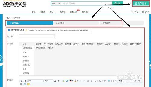 淘寶店鋪運營：[15]在淘寶店鋪發佈定製需求