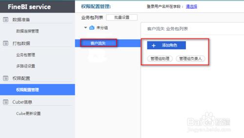 數據分析工具FineBI的管理員如何創建業務包