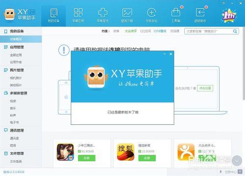 XY蘋果助手如何升級版本？