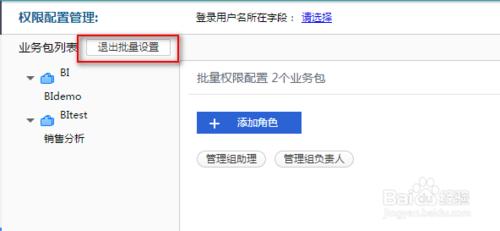 數據可視化工具如何批量設置業務包權限