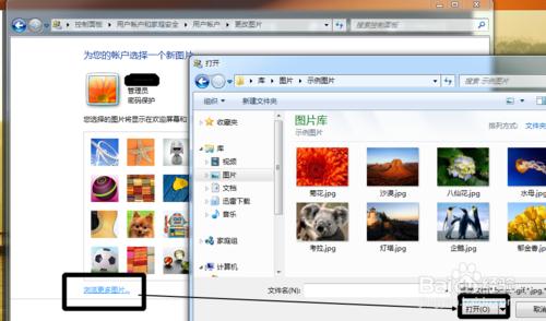 如何更改win7賬戶圖片