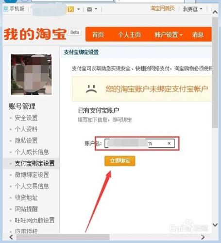 淘寶怎樣綁定支付寶錢包