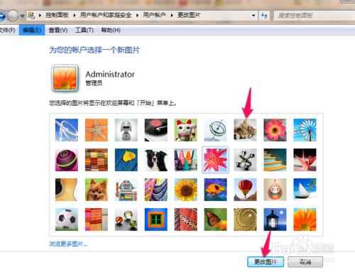 win7用戶賬戶圖片怎麼修改