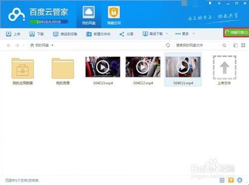 怎樣使用百度雲管家下載視頻文件