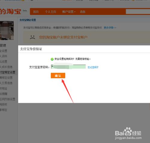 淘寶怎樣綁定支付寶錢包