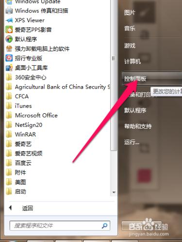 win7用戶賬戶圖片怎麼修改