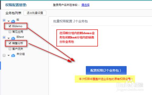 數據可視化工具如何批量設置業務包權限