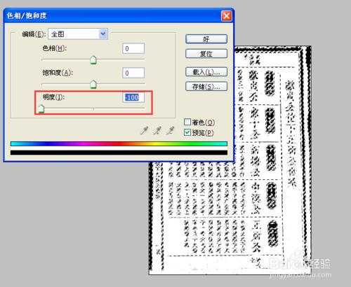 如何使用PS去除掃描件底色