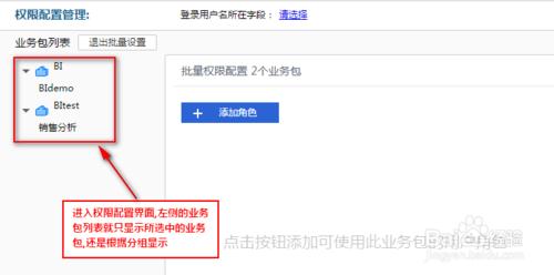 數據可視化工具如何批量設置業務包權限