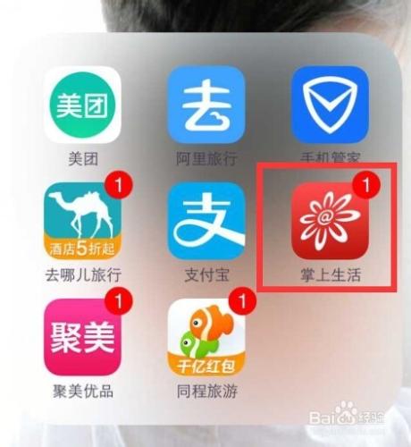 掌上生活如何修改收貨地址