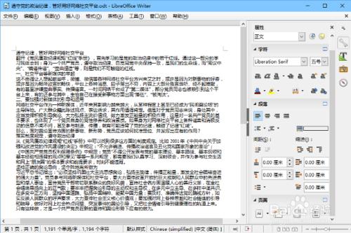 在LibreOffice中創建與其他軟件兼容的文檔