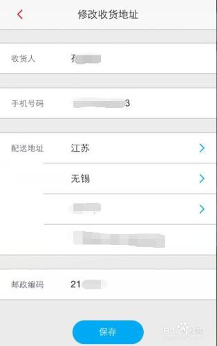 掌上生活如何修改收貨地址