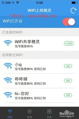 WiFi上網精靈何時雄起