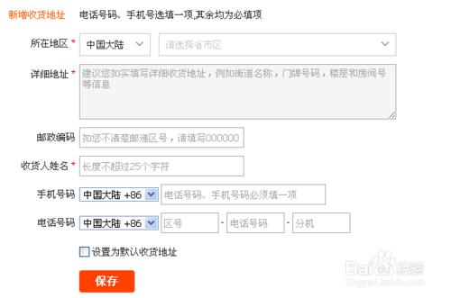 淘寶如何設置默認收貨地址