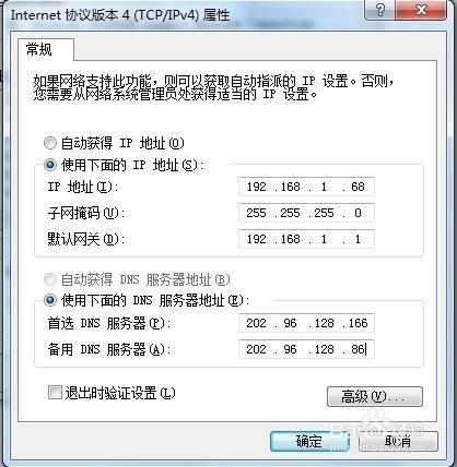 win7怎麼固定電腦的IP 地址