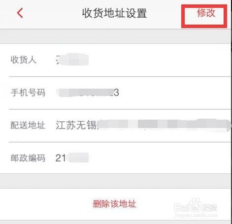 掌上生活如何修改收貨地址
