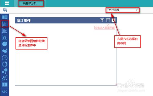 ETL工具的業務員如何新建分析