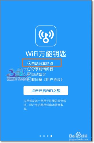 wifi萬能鑰匙怎麼取消分享Wifi密碼？