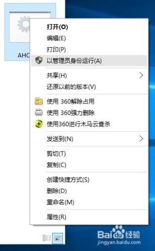 win8和win10開啟AHCI模式，提高硬盤的性能