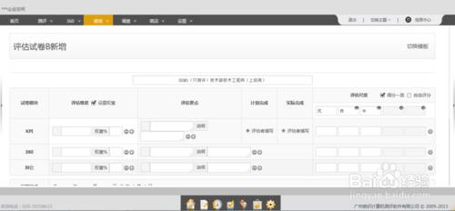 怎樣使用朗識全能績效考核系統