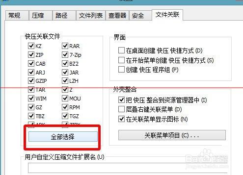 快壓壓縮軟件怎麼關聯本地的壓縮包格式？